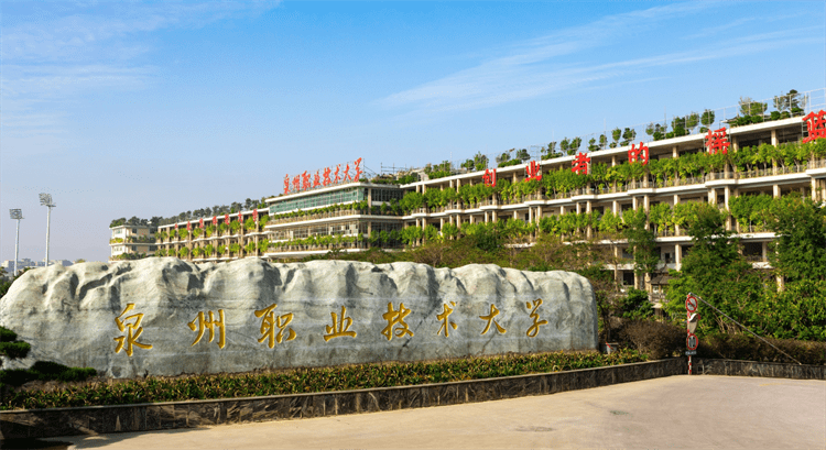 2024 Quanzhou Vocational and Technical University International Student Enrollment Brochure 2024年泉州职业技术大学国际学生招生简章 WentChina - Your Ultimate Guide to Studying in China 2024 Quanzhou Vocational and Technical University International Student Enrollment Brochure 2024年泉州职业技术大学国际学生招生简章 WentChina - Your Ultimate Guide to Studying in China
