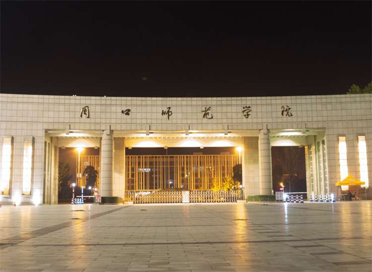 2024 Zhoukou Normal University will recruit foreign students to study in China for bachelor's degree 2024年周口师范学院招收外国学生来华留学攻读学士学位招生简章 WentChina - Your Ultimate Guide to Studying in China 2024 Zhoukou Normal University will recruit foreign students to study in China for bachelor's degree 2024年周口师范学院招收外国学生来华留学攻读学士学位招生简章