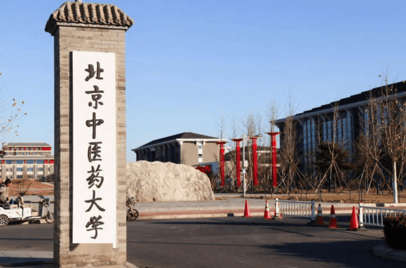 2024 Beijing University of Chinese Medicine International School Chinese Language Training Admissions Brochure 2024年北京中医药大学国际学院汉语培训招生简章