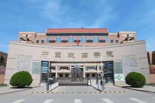 2026 National Academy of Chinese Opera Foreign Students Postgraduate Enrollment Prospectus 中国戏曲学院2026年外国留学生硕士研究生招生简章