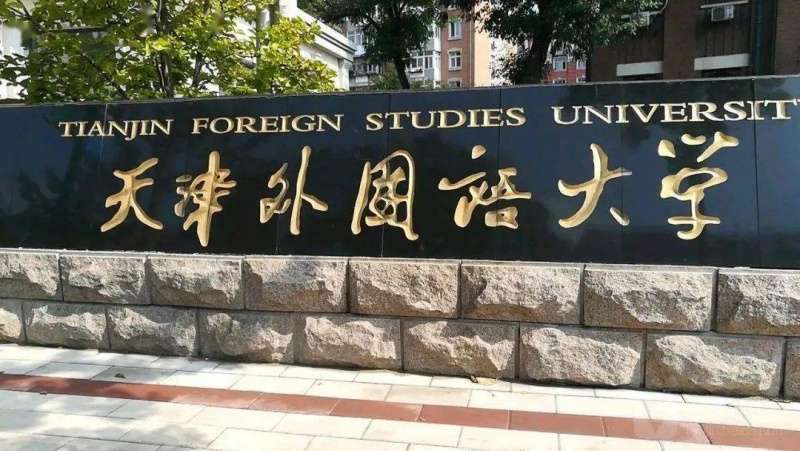 2026 Tianjin Foreign Studies University International Chinese Teacher Scholarship “Foreign Translation Master Training” program Enrollment brochure 2026年天津外国语大学国际中文教师奖学金“外国翻译硕士培养”项目招生简章 WentChina - Your Ultimate Guide to Studying in China 2026 Tianjin Foreign Studies University International Chinese Teacher Scholarship “Foreign Translation Master Training” program Enrollment brochure 2026年天津外国语大学国际中文教师奖学金“外国翻译硕士培养”项目招生简章
