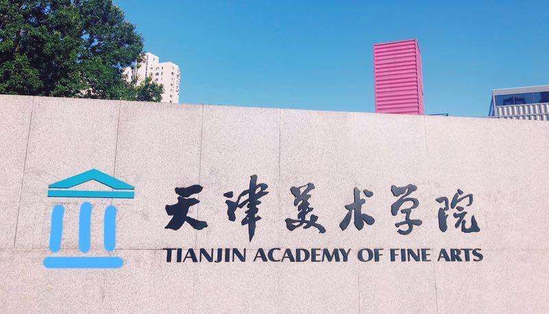 2026 Tianjin Academy of Fine Arts International Student Enrollment brochure 2026年天津美术学院国际学生招生简章 WentChina - Your Ultimate Guide to Studying in China 2026 Tianjin Academy of Fine Arts International Student Enrollment brochure 2026年天津美术学院国际学生招生简章