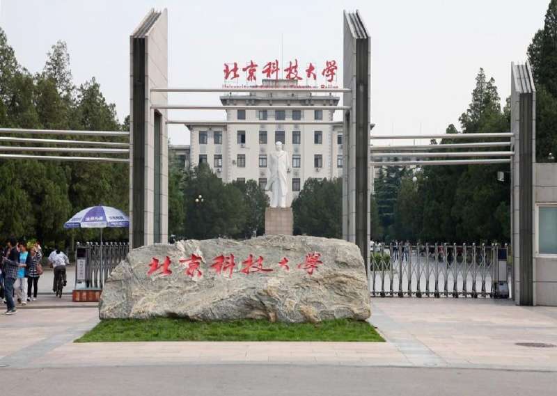 2024 Beijing University of Science and Technology Beijing International Student Scholarship Application 2024年北京科技大学北京市外国留学生奖学金申请 WentChina - Your Ultimate Guide to Studying in China 2024 Beijing University of Science and Technology Beijing International Student Scholarship Application 2024年北京科技大学北京市外国留学生奖学金申请