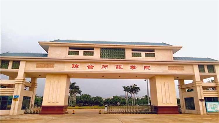 2024 Qiongtai Normal University Prospectus for International Student Enrollment WentChina - Your Ultimate Guide to Studying in China Qiongtai Normal University