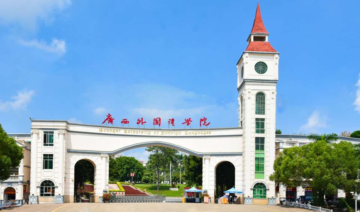 Recruitment of Foreign Teachers at Guangxi University of Foreign Languages 广西外国语学院外籍教师招聘