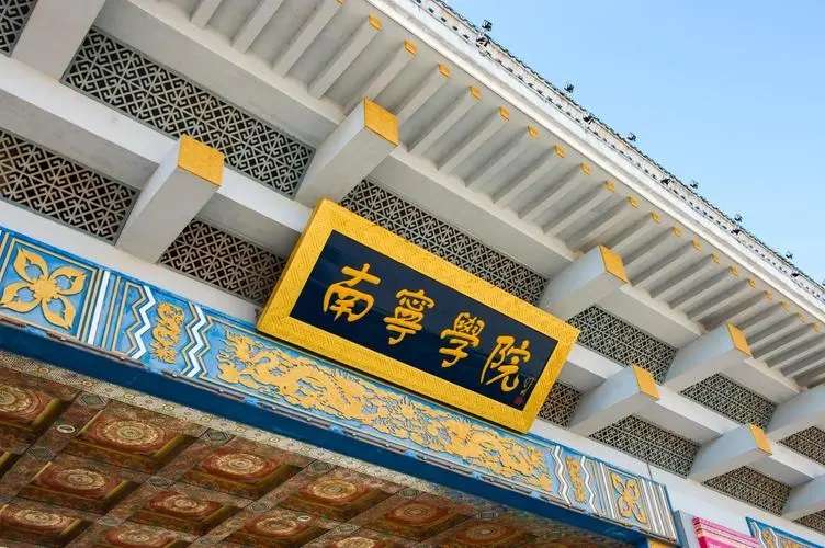 Recruitment of Foreign Teachers of Nanning University in 2024 WentChina - Your Ultimate Guide to Studying in China Recruitment of Foreign Teachers of Nanning University in 2024