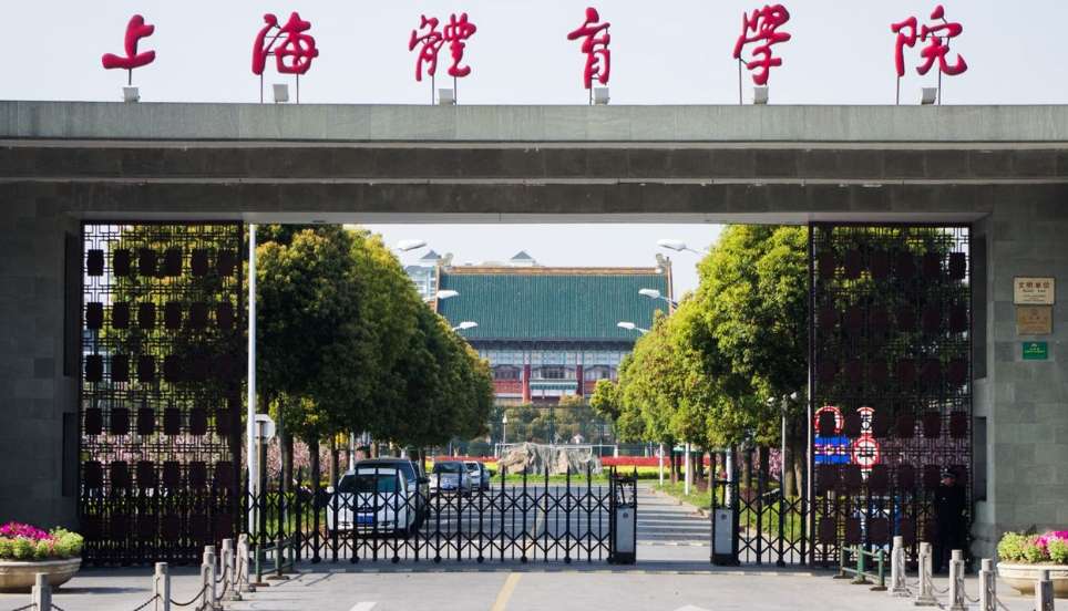 上海体育学院国际硕博士研究生招生简章International Master’s and Doctoral Admissions Complete Brochure of Shanghai University of Sport 2024