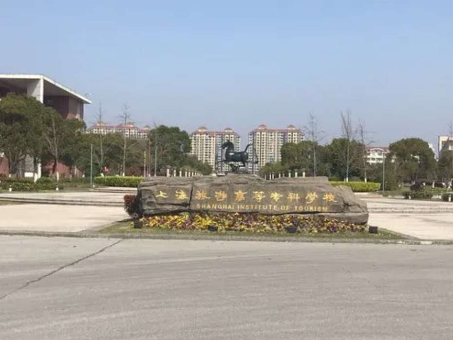Shanghai Tourism College 上海旅游高等专科学校外国留学生招生简章 2024 WentChina - Your Ultimate Guide to Studying in China Shanghai Tourism College 上海旅游高等专科学校外国留学生招生简章 2024
