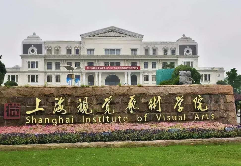 International Undergraduate Enrollment Brochure of Shanghai Institute of Visual Arts 上海视觉艺术学院国际学生本科生招生简章