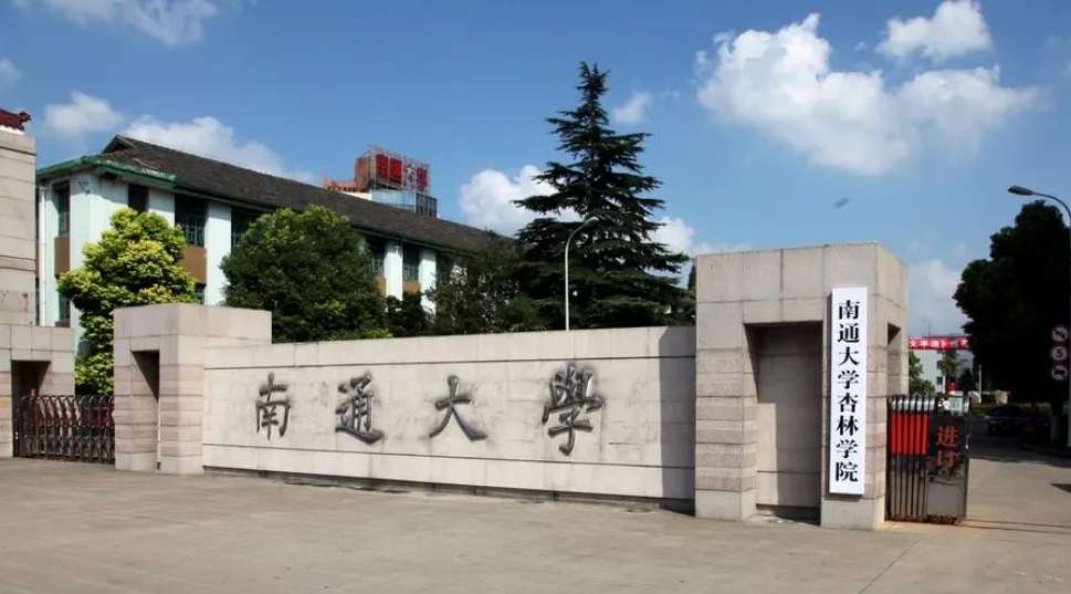 Nantong University Admission Complete Guide