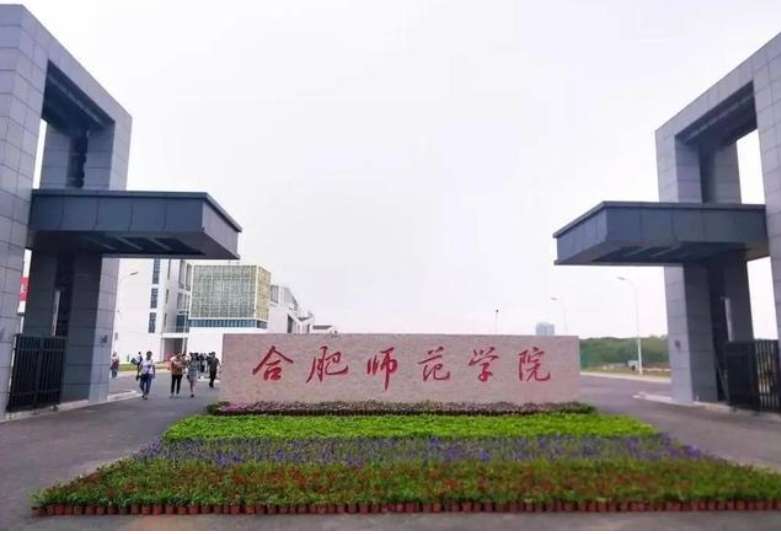 2026 Admission Guide for International Students of Hefei Normal University WentChina - Your Ultimate Guide to Studying in China Hefei Normal University