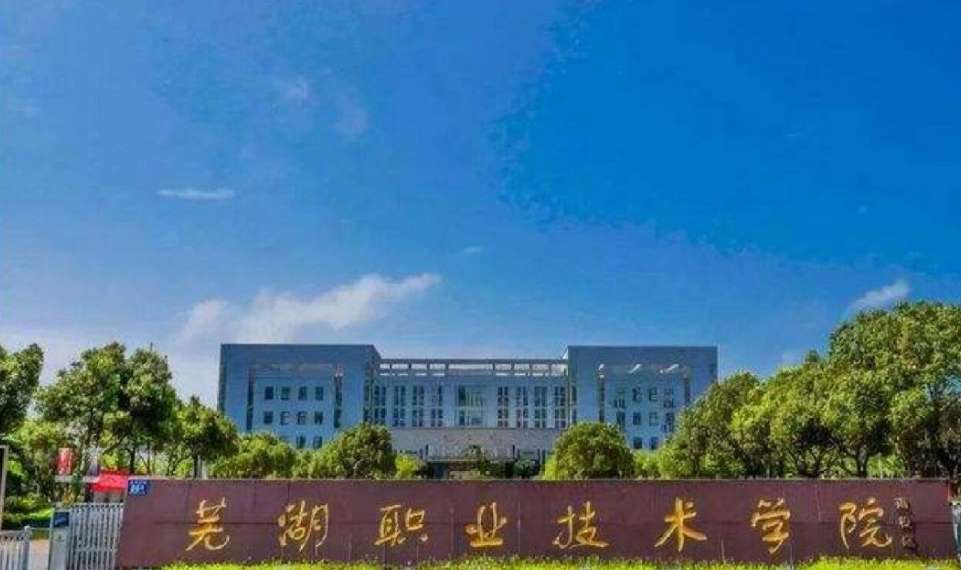 Admission Guide of Wuhu Institute of Technology WentChina - Your Ultimate Guide to Studying in China Admission Guide of Wuhu Institute of Technology