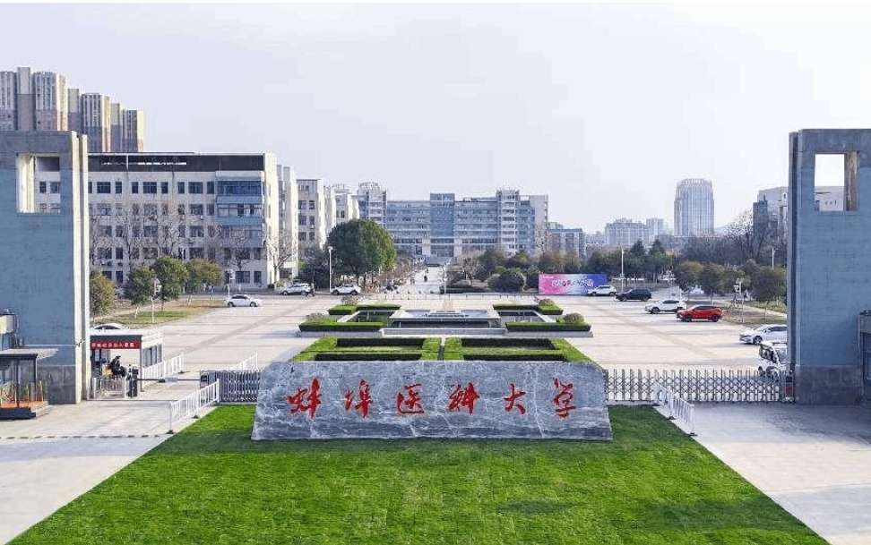 2024 Bengbu Medical University International Student Enrollment brochure 2024年蚌埠医科大学留学生招生简章