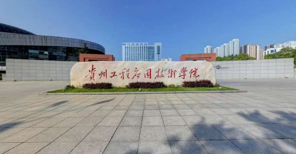 Enrollment Guidance for International Students of 2026 at Guizhou University of Engineering Science WentChina - Your Ultimate Guide to Studying in China Guizhou University of Engineering Science
