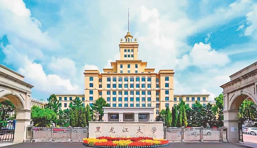 Heilongjiang University Admission Guide WentChina - Your Ultimate Guide to Studying in China Heilongjiang University Admission Guide
