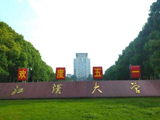 2026 Jianghan University International Student Enrollment brochure 2026年江汉大学国际学生招生简章