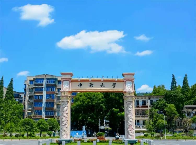 2024 Central South University International Student Graduate Enrollment Prospectus 2024年中南大学国际学生研究生招生简章