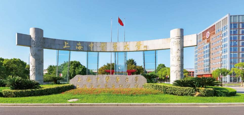 2024 Admission Brochure Shanghai University of Traditional Chinese Medicine Master Degree Program for International Students