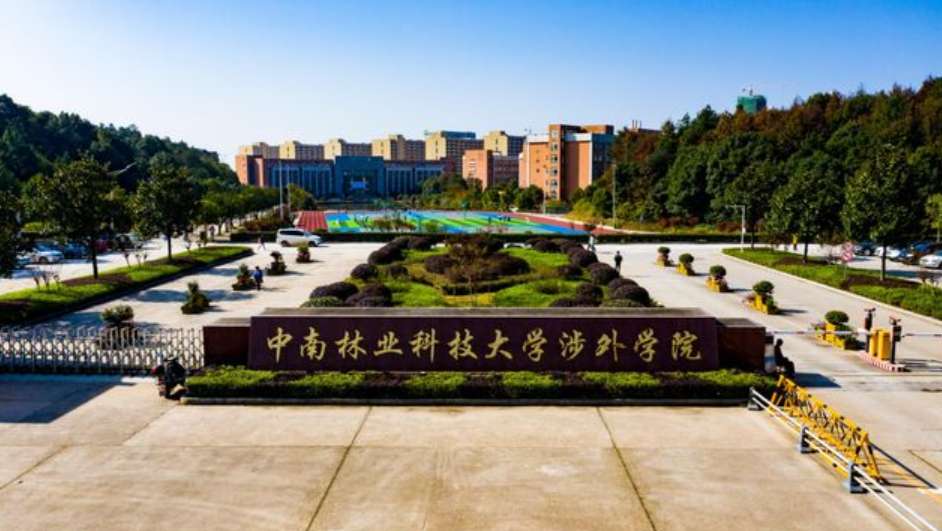 2024 Prospectus for International Students of Central South University of Forestry and Technology