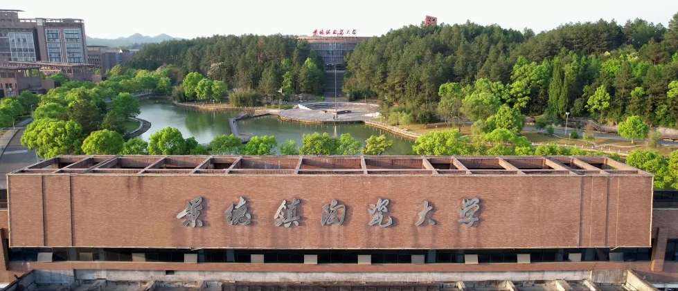 Autumn Enrollment Brochure of Jingdezhen Ceramic University for Foreign Students 景德镇陶瓷大学外国留学生秋季招生简章
