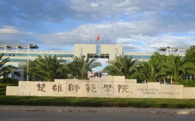 2026 Introduction and Admission of Chuxiong Normal University WentChina - Your Ultimate Guide to Studying in China Chuxiong Normal University