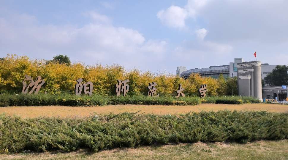 Recruitment Brochure for the 2024 Shenyang Normal University Chinese Government Scholarship “Silk Road” Countries Tourism Management Talent Training Program 2024年沈阳师范大学中国政府奖学金 “丝绸之路”沿线国家旅游管理专业人才培养项目招生简章