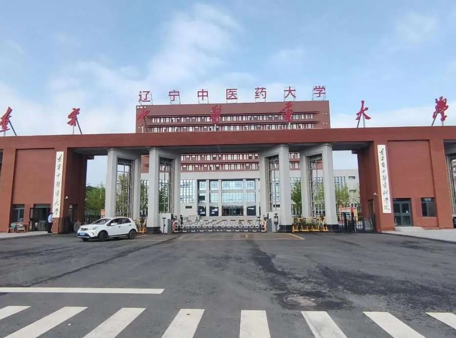 Admissions Brochure for Undergraduate International Students at Liaoning University of Traditional Chinese Medicine 2026