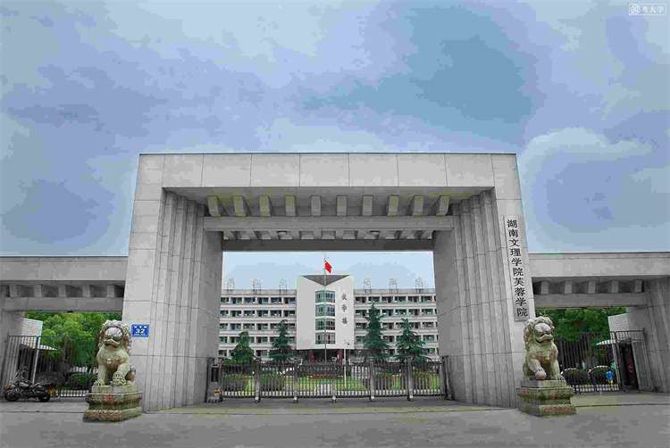 2024 Hunan University of Arts and Sciences International Student Enrollment Prospectus 2024年湖南文理学院国际学生招生简章 WentChina - Your Ultimate Guide to Studying in China 2024 Hunan University of Arts and Sciences International Student Enrollment Prospectus 2024年湖南文理学院国际学生招生简章