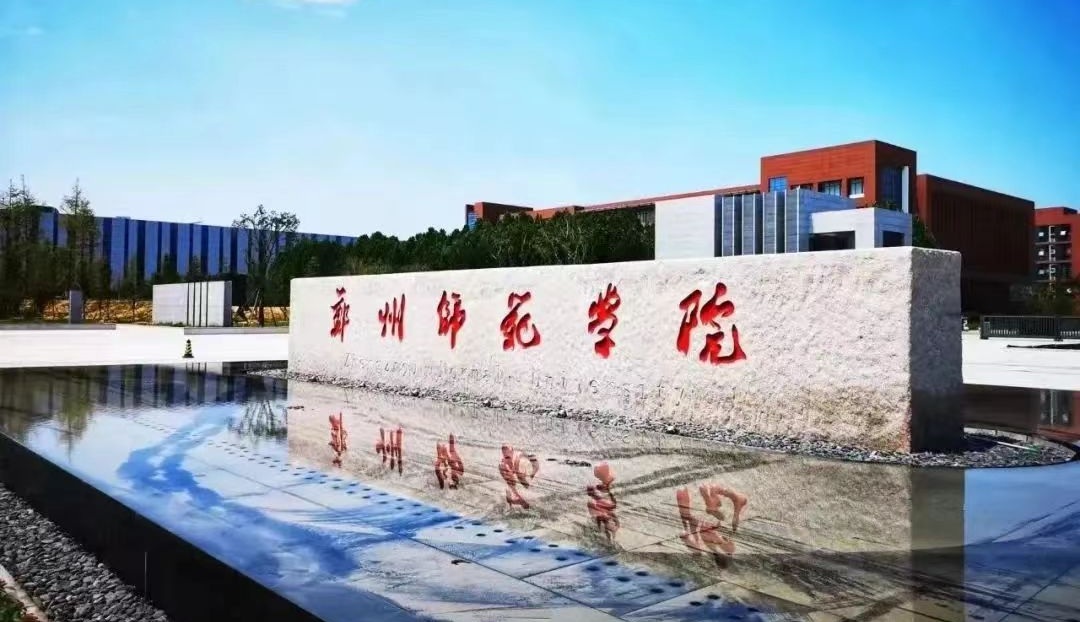 Join Our Faculty Team at Zhengzhou Normal University: 2026 International Teacher Recruitment
